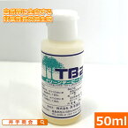 有効微生物『TB21リキッド(50ml)』 [TB21菌 納豆菌 バチラス菌 バチルス菌 病気対策 葉面散布 スプレー うどんこ病 すす病 黒点病 安全 効能 培養 殺菌 園芸 ガーデニング 家庭菜園 薔薇 バラ トマト]