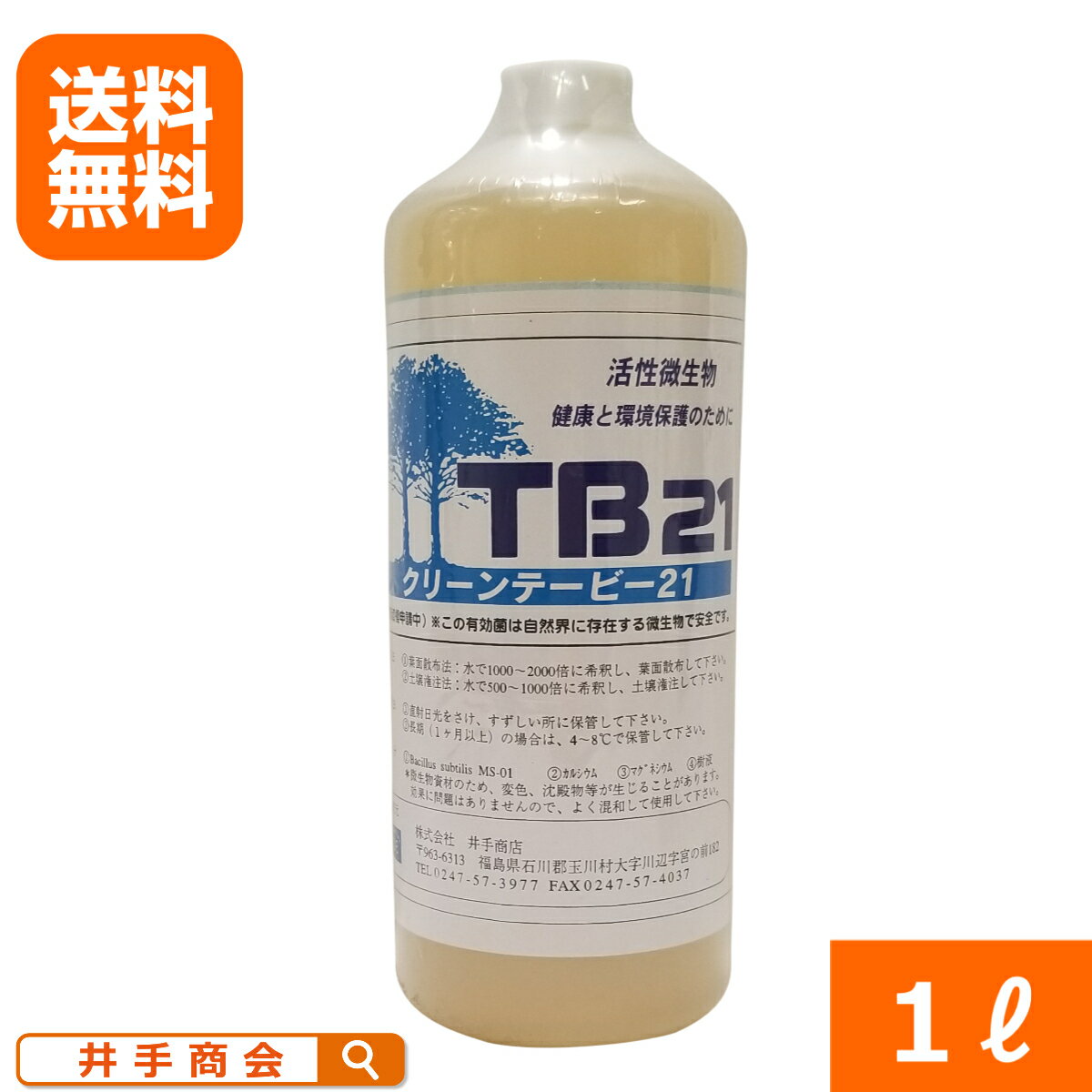 送料無料 有効微生物 TB21リキッド 1L [TB21菌 納豆菌 バチラス菌 バチルス菌 病気対策 葉面散布 スプレー 土壌潅注 うどんこ病 すす病 黒点病 安心 安全 効能 培養 殺菌 農業 プロ農家 薔薇 …