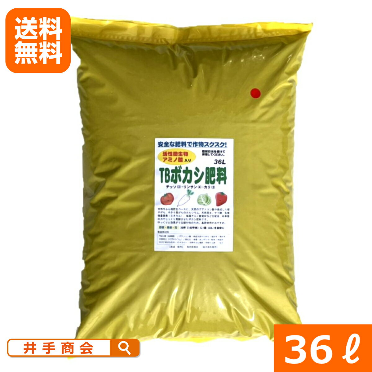 【送料無料】作物を元気に！有効微生物入りボカシ肥料　『TBボカシ肥料(36L)』[土壌改良 堆肥 有機]