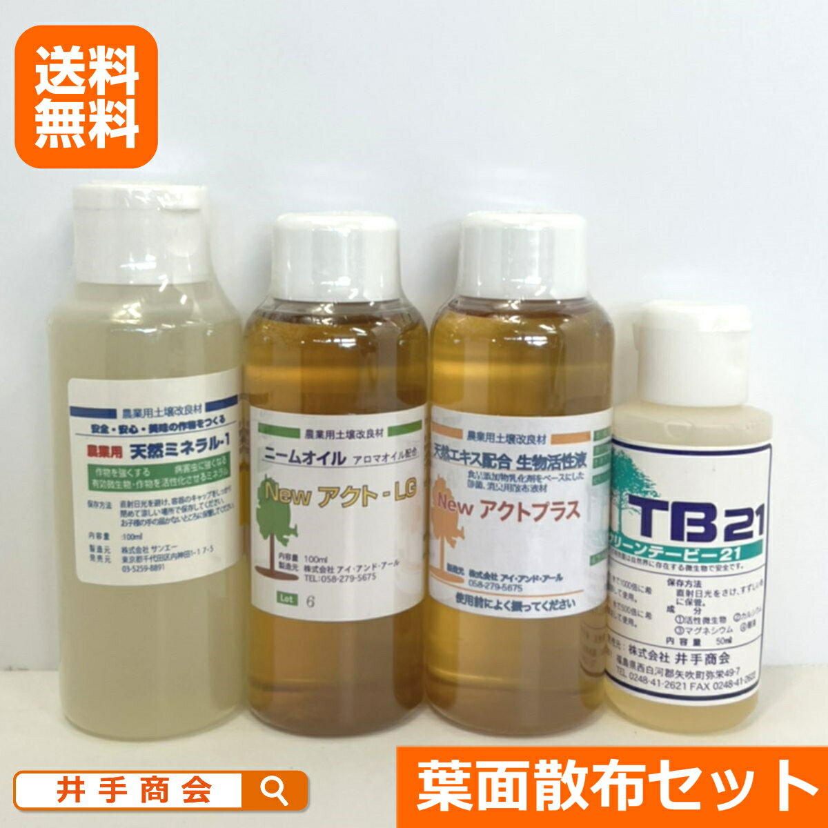 【駆除用】100％天然素材の虫対策！「イモコロ」40cc 500倍〜1000倍に薄めて使用！ イモムシ対策 カメムシ対策 アリ対策 などに 【メール便送料無料・時間指定・日付指定不可】