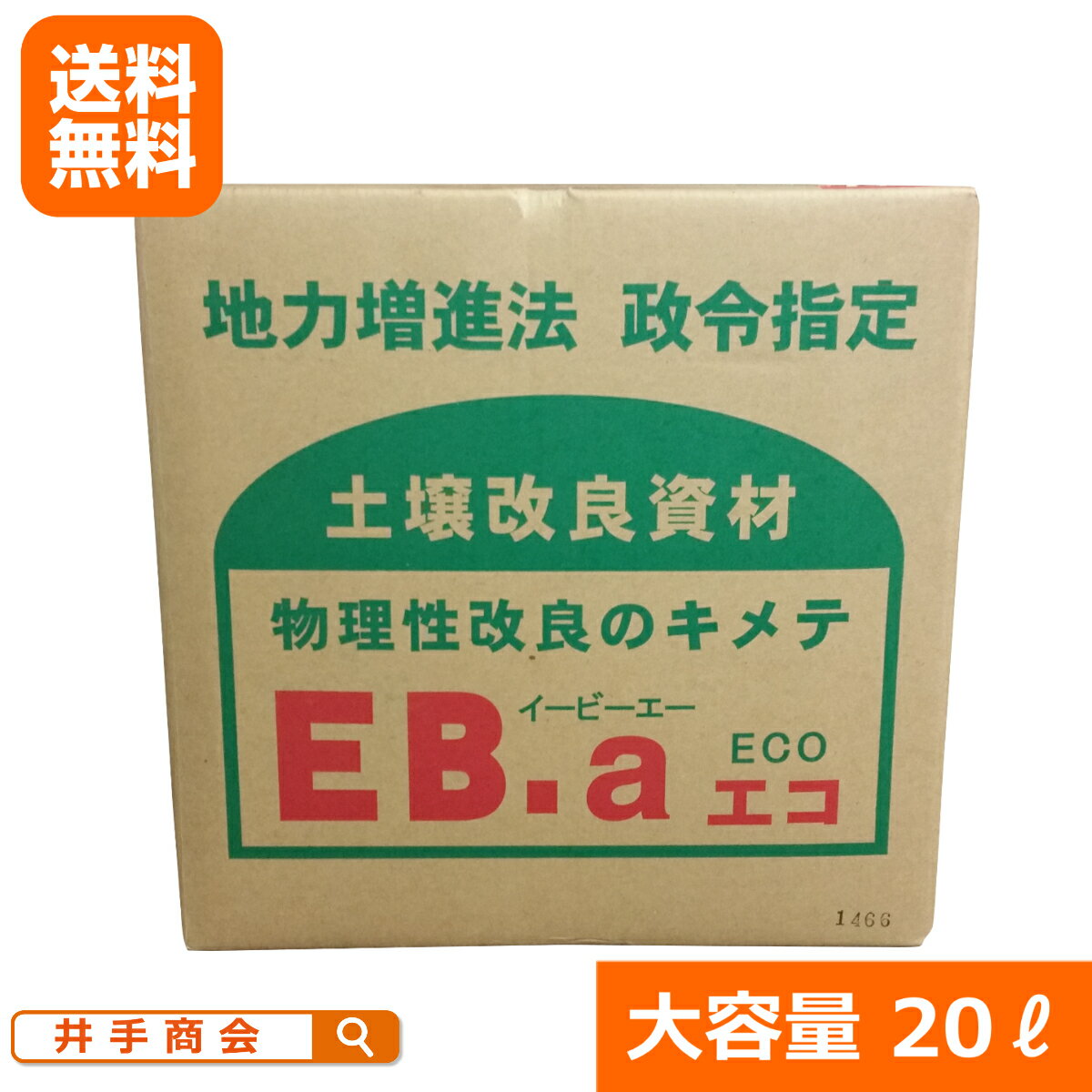 （送料無料）土壌団粒化資材『EB-aエコ(20L) 』[粘土 ねんど 粘土質 排水 水はけ 保水 肥料 保肥 通気性 改善 芝 流亡 芝生 土壌改良 土壌改良資材 液体 2反分 20a 20アール 600坪 園芸 畑 農業育苗 苗 鉢植え]