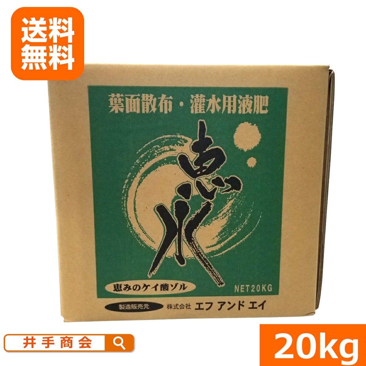 吸収率の高いケイ酸ゾル『恵水（けいすい）20kg』[土壌改良