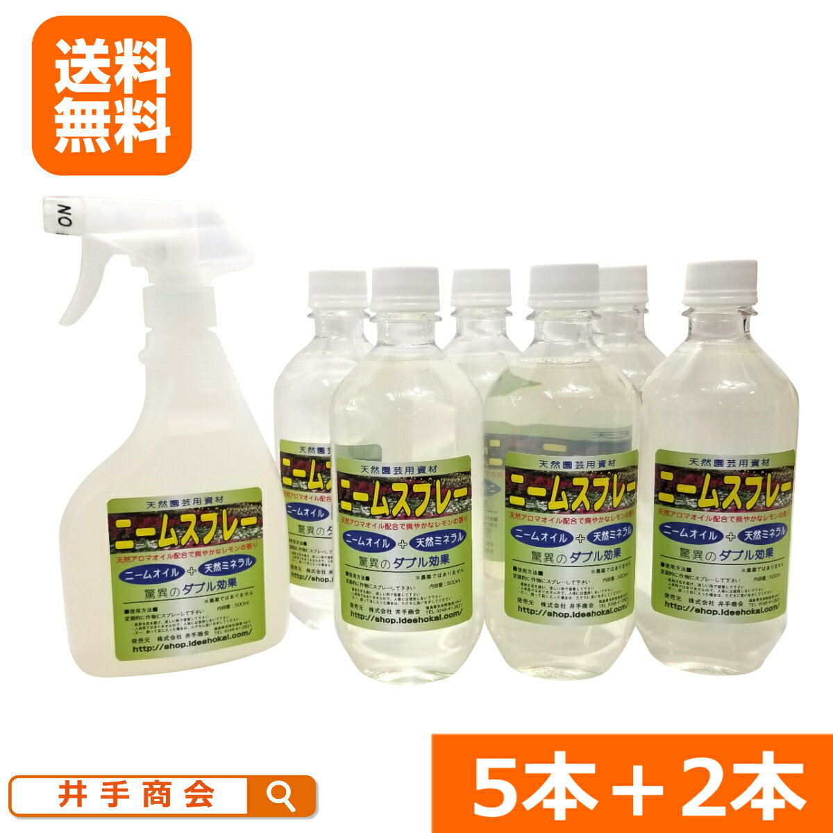 （送料無料）『ミネラル入りニームスプレー（500ml）5本セット』 （2本増量サービス中） [ニーム ニームオイル レモングラス 葉面散布 スプレー 安全 効能 天然 虫対策 アブラムシ スリップス 家庭菜園 野菜 庭 花 薔薇 害虫 ハーブ バラ]