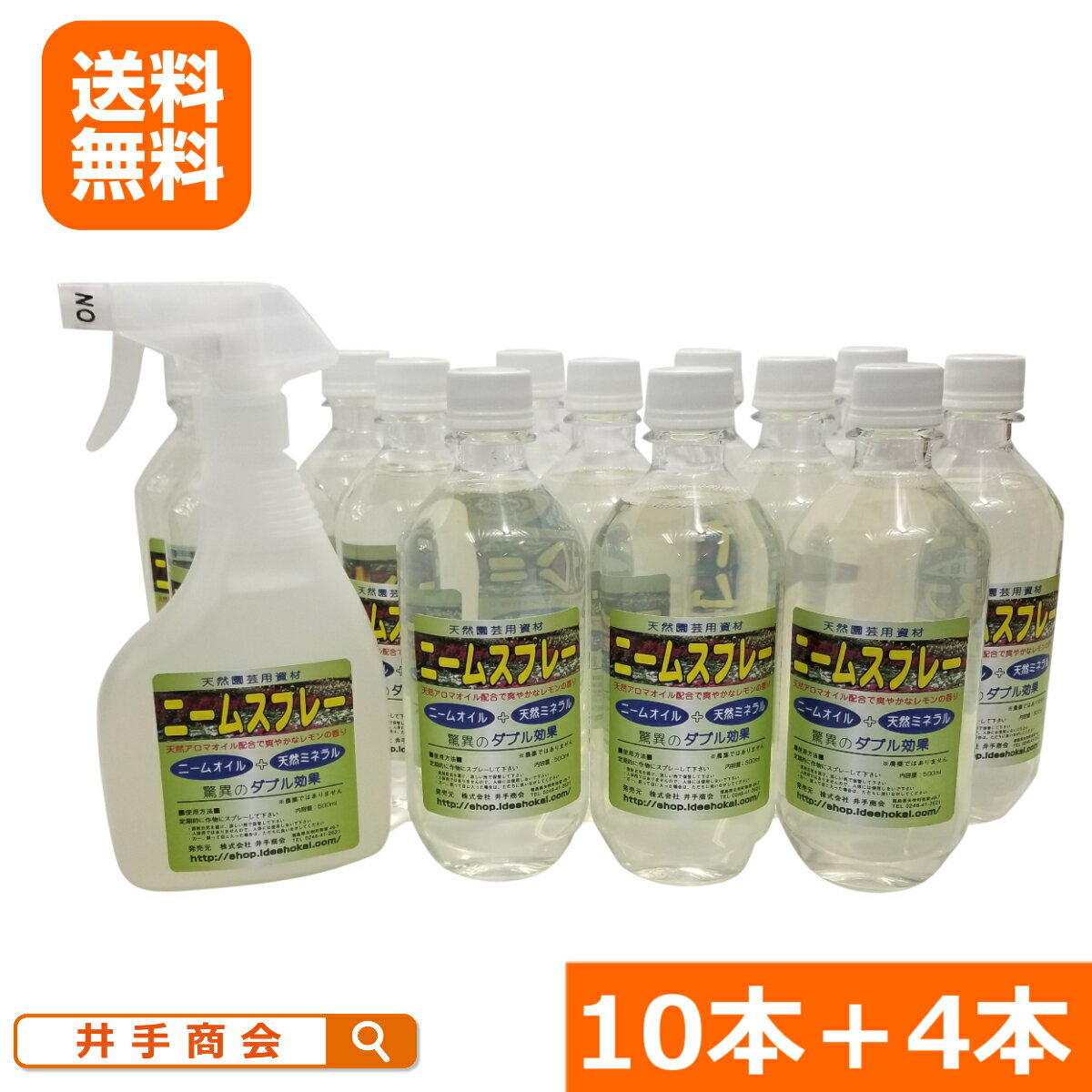 （送料無料）『ミネラル入りニームスプレー（500ml）10本セット』 （4本増量サービス中） 