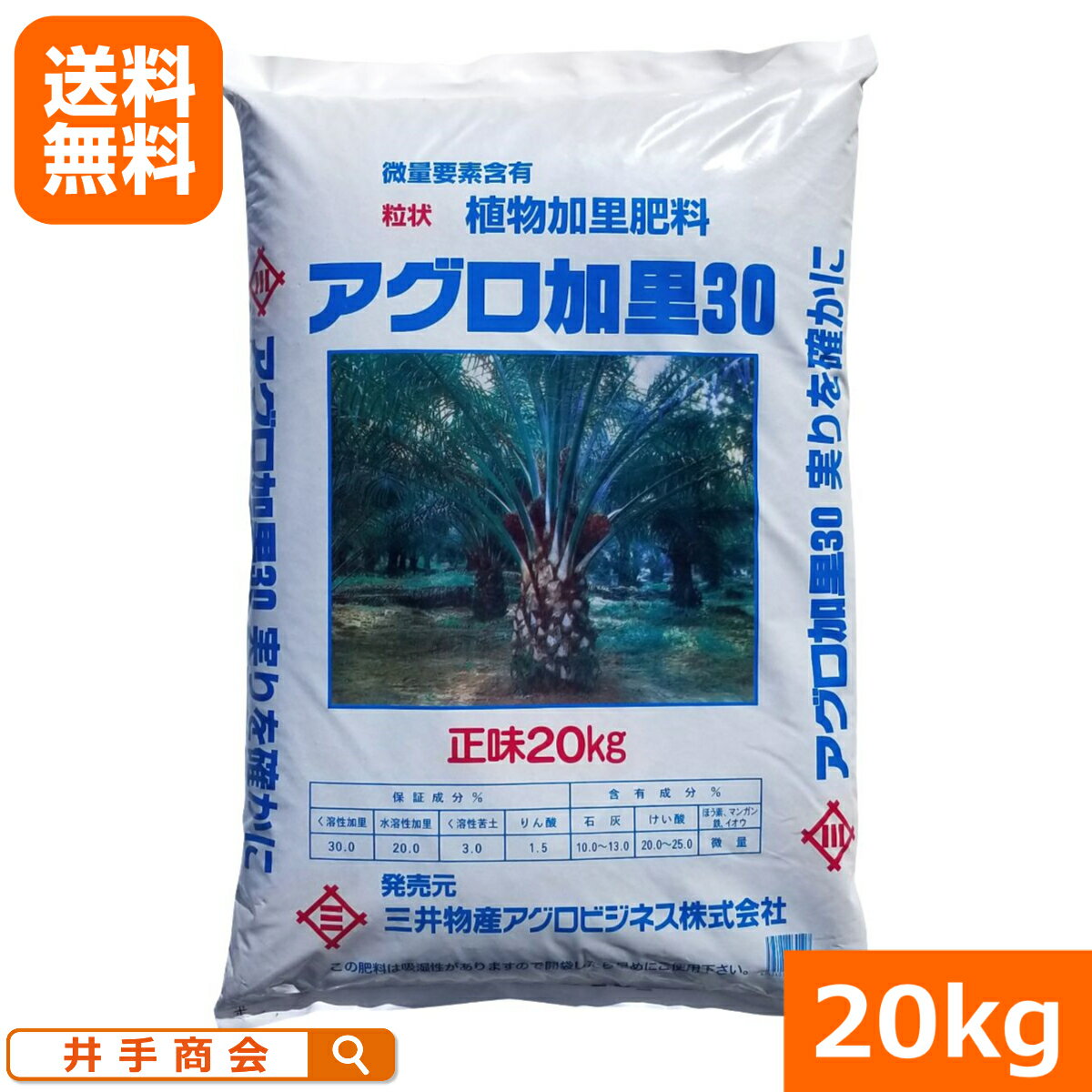 天然椰子殻カリ肥料　農場用アグロ加里30（20kg）