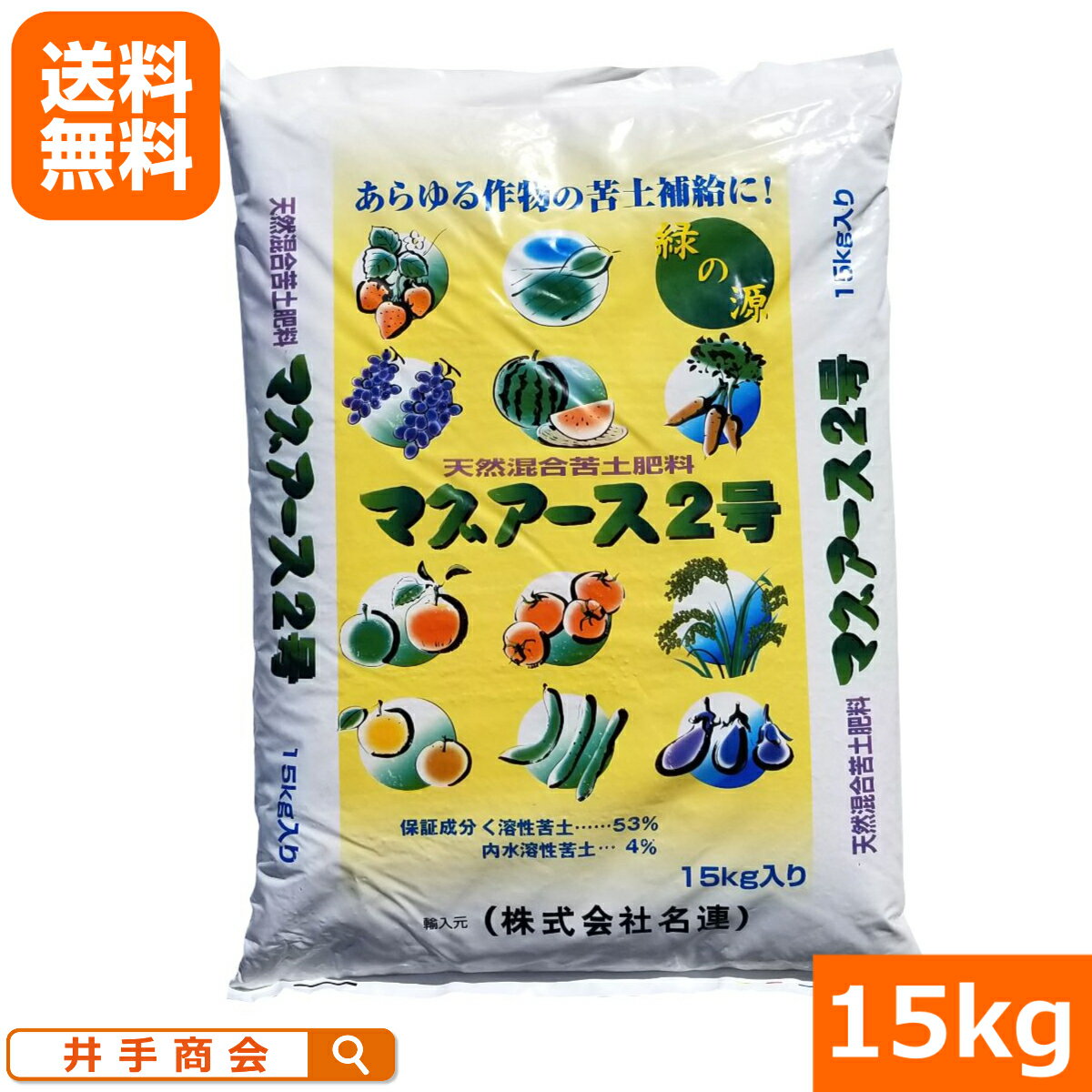 【送料無料】天然く溶性苦土肥料　農場用マグアース2号（15kg）[肥料 家庭菜園 園芸 有機 農業]