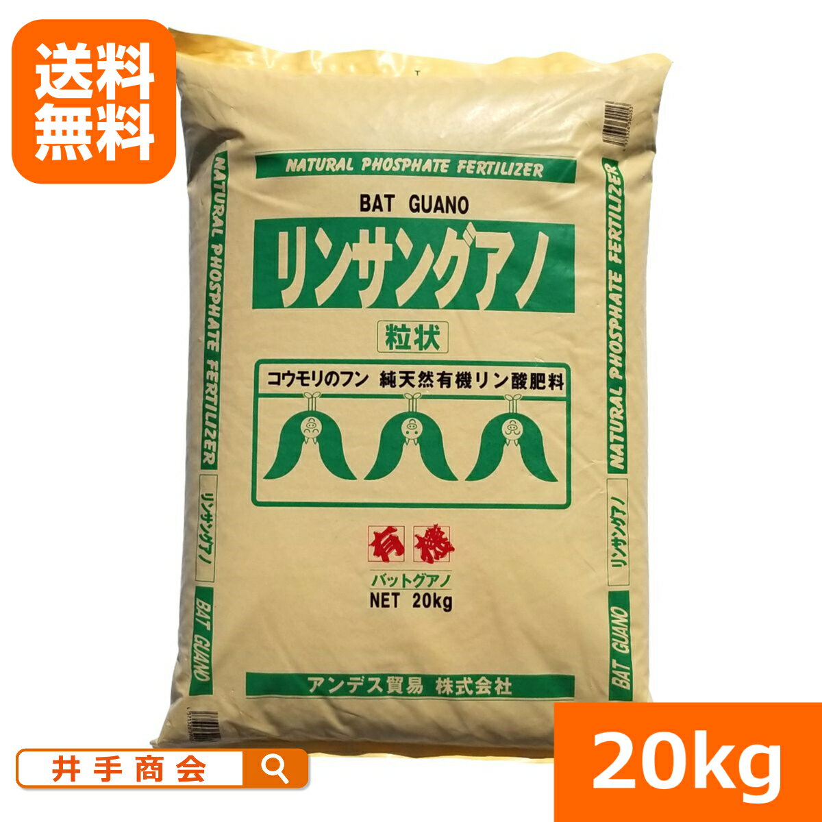 楽天プロ農業 家庭菜園のお店 井手商会【送料無料】農場用リンサングアノ粒状（20kg）[肥料 園芸 家庭菜園 農業 有機]