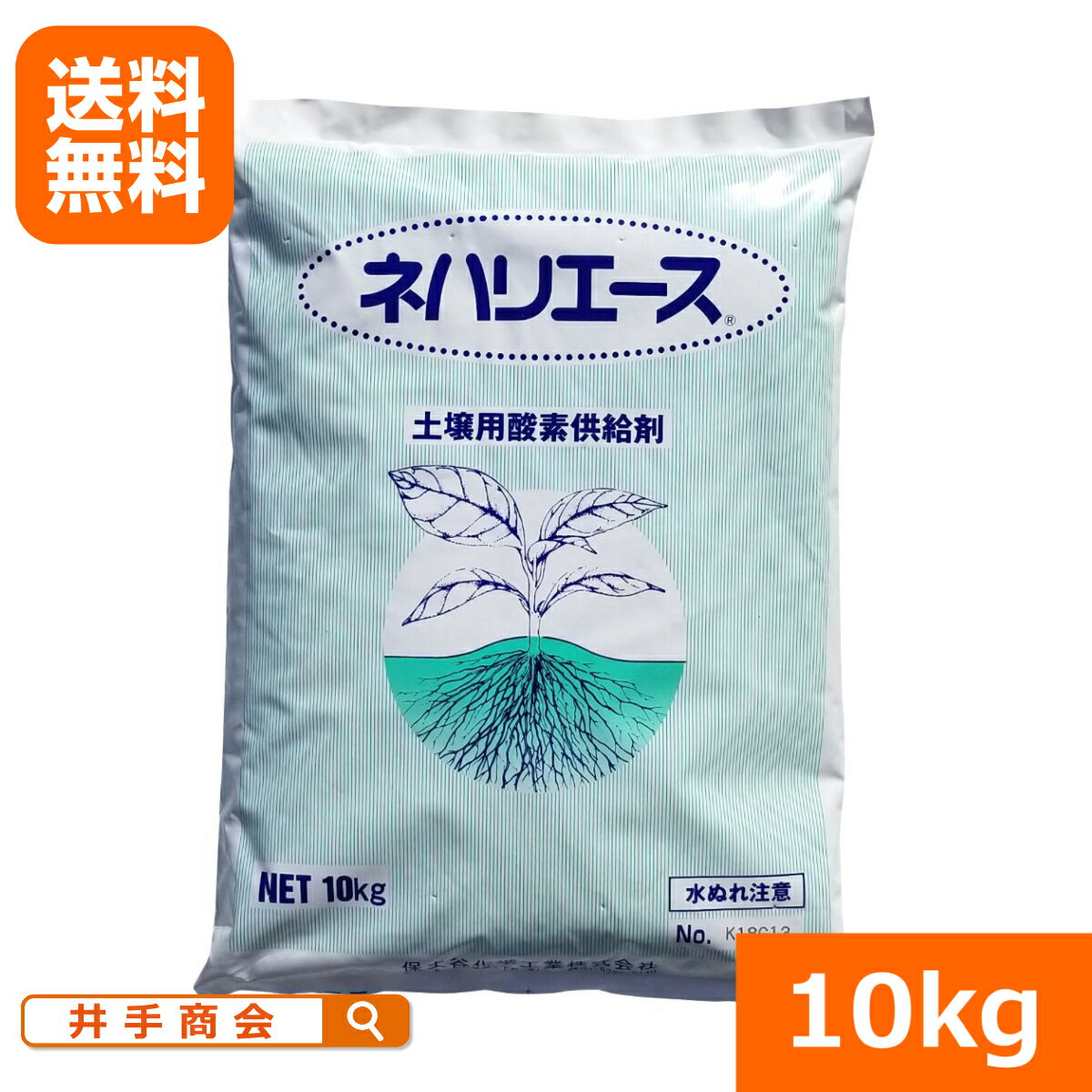 【送料無料】ネハリエース（追加施用型酸素供給剤）　10kg[園芸 家庭菜園 農業 土壌改良]