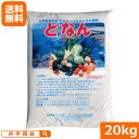 楽天プロ農業 家庭菜園のお店 井手商会化石サンゴ カルシウム肥料 『どなん （20kg）』 [5mm以下の粒 pH9.4 有機JAS適合 石灰 Ca 多孔質 団粒構造ミネラル トマト ナス キュウリ キャベツ パンジー マリーゴールド ストック 園芸 家庭菜園 ガーデニング 農業]