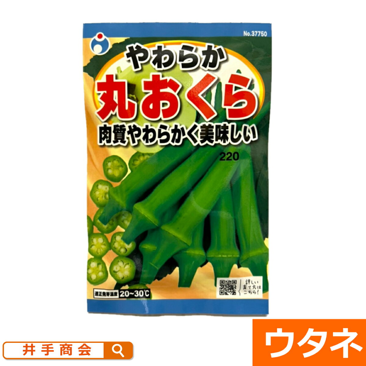 やわらか丸おくら（オクラ）（種:ウタネ）[オクラ 家庭菜園 種子 種]