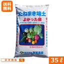 種まき培土 よかった根（35リットル） 園芸用土 家庭菜園 園芸 培養土