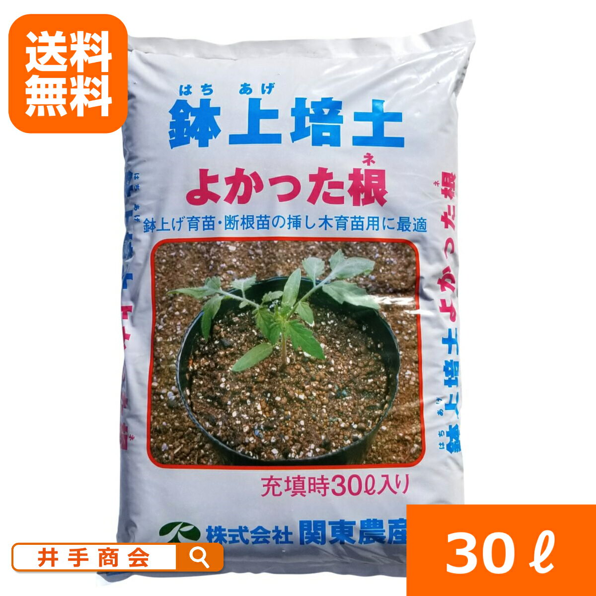 鉢上培土　よかった根（30リットル）[園芸用土 園芸 培養土 家庭菜園]