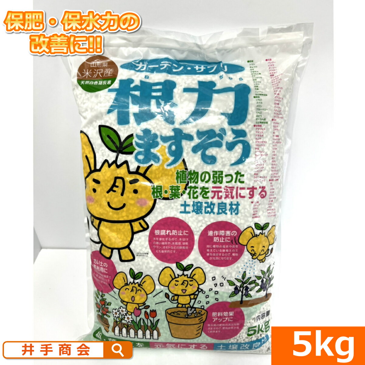 ガーデン・サプリ［根力（ねじから）ますぞう］ （5キロ）[土壌改良 肥料 有機]