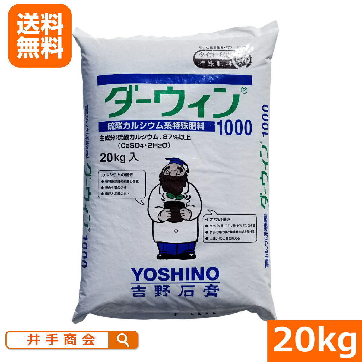 (送料無料）硫酸カルシウム 『ダーウィン1000(20kg)』 [カルシウム Ca 硫酸カルシウム 硫黄 石灰 カルシウム欠乏症 p…