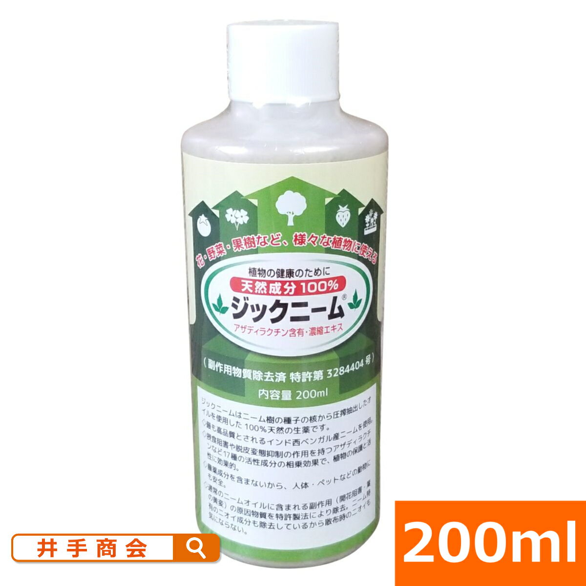 ジックニーム(200ml)濃縮液