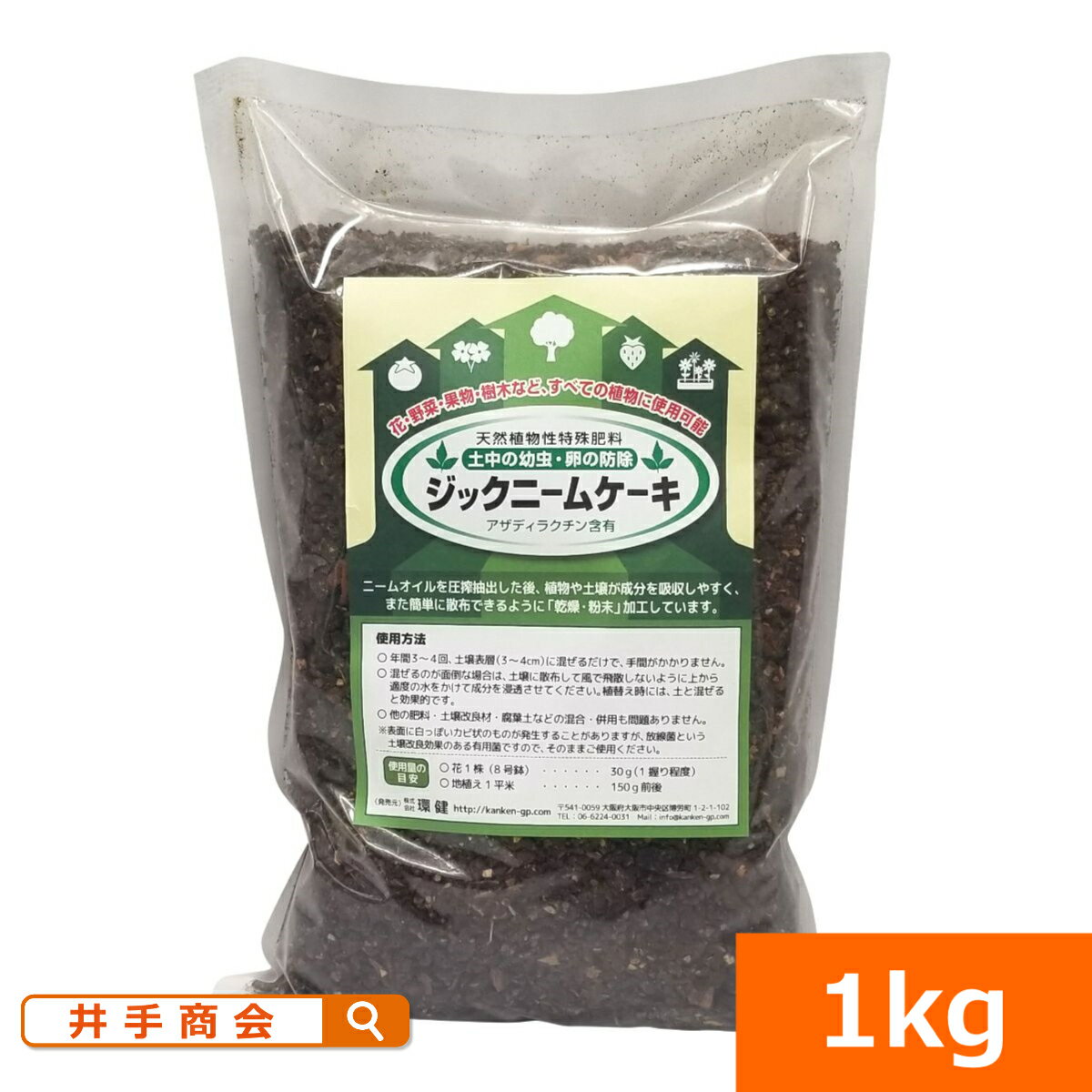 ジックニームケーキ（1kg）[園芸 ニーム 家庭菜園 ガーデニング]