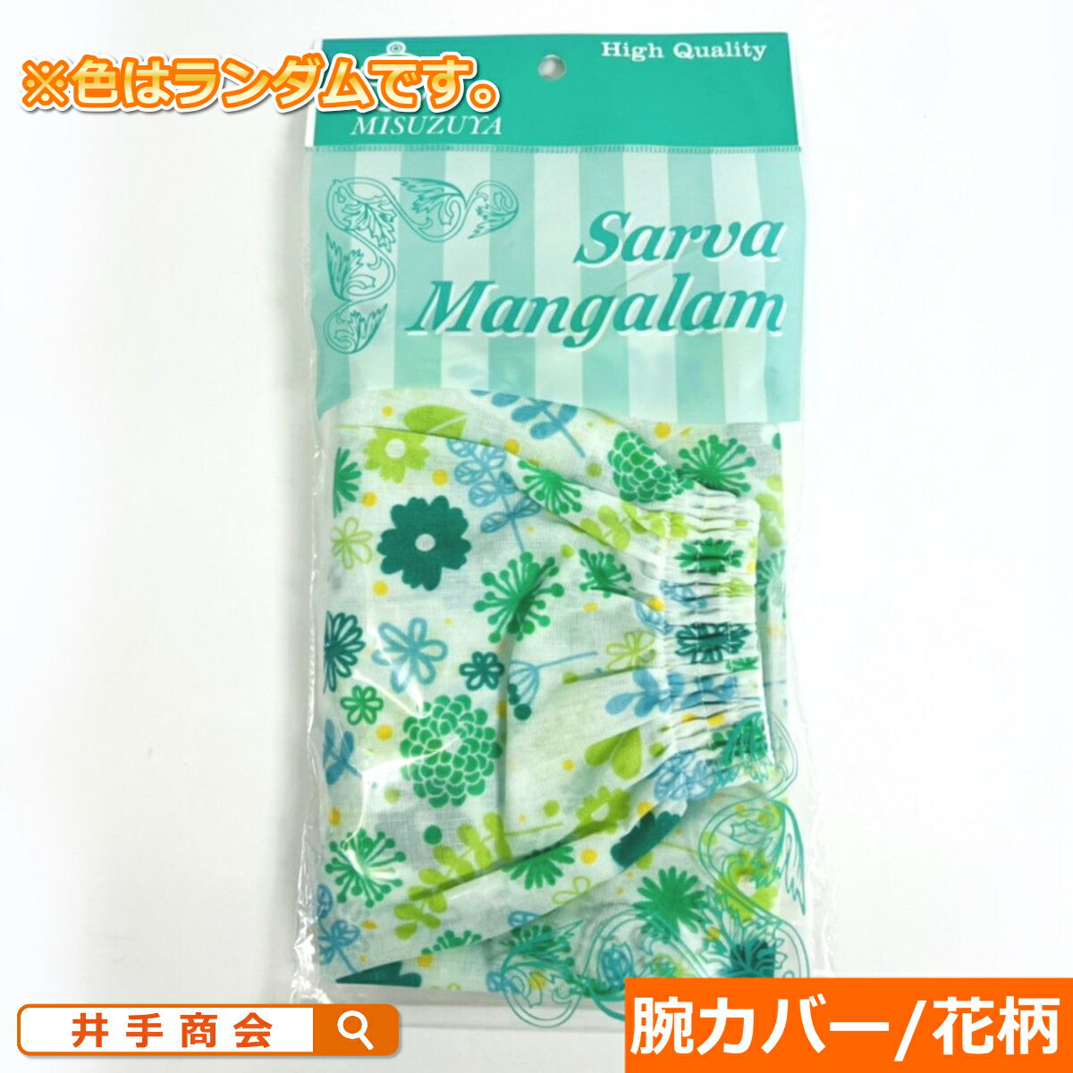 花柄プリント　腕カバー　（色・柄はおまかせ）[園芸用品 園芸 足カバー 腕カバー ガーデニング雑貨]