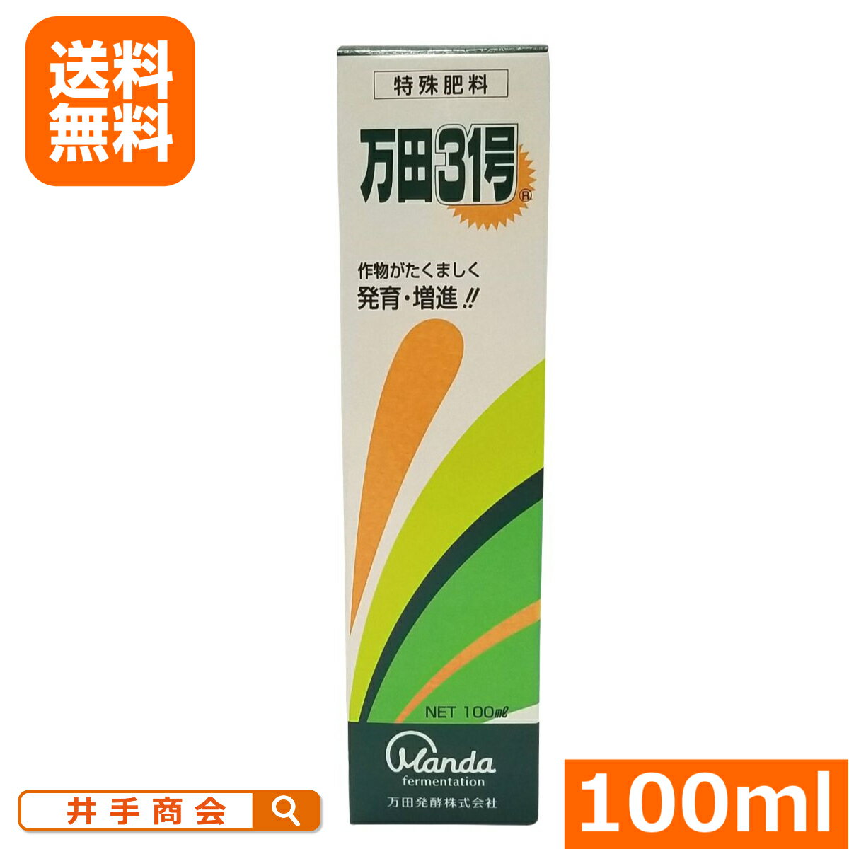 ［送料無料］　特殊肥料　万田31号（100ml）[土壌改良 有機 肥料]