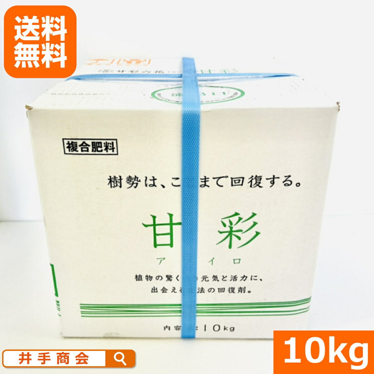 窒素系（リン酸も含む）液体肥料　甘彩（アマイロ）