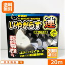 田畑・ハウス用カラス除け「いやがらす・連」(20m）[カラス 対策]