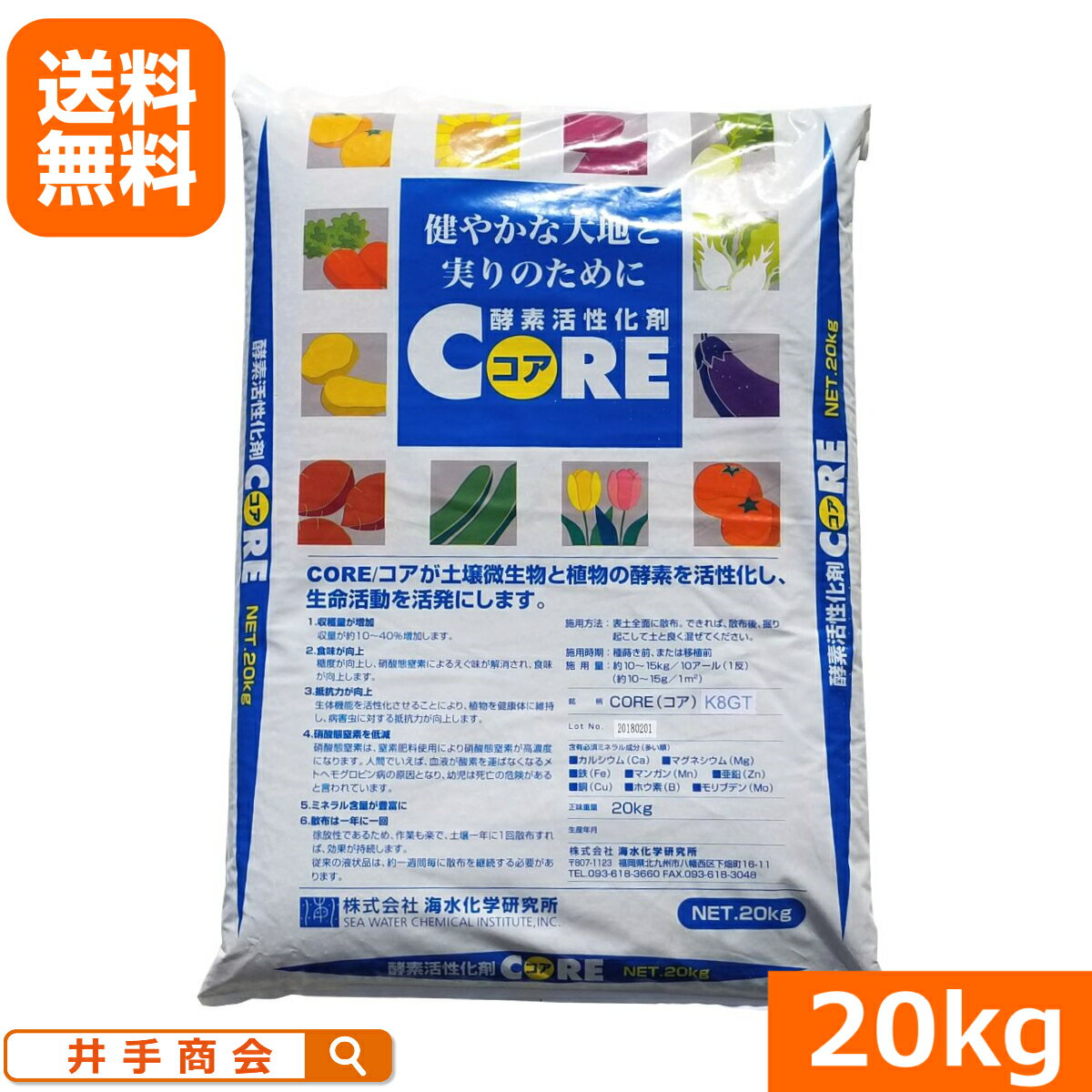 ［酵素活性剤］コア(CORE)　20kg（送料込）[土壌改良 微量要素 ミネラル]