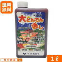 (送料無料)微生物土壌植物活力剤 大どんでん返し(1L) [光合成細菌 乳酸菌 アミノ酸 核酸 光合成 発根促進 樹勢回復 窒素供給 食味向上 特殊肥料 キュウ...