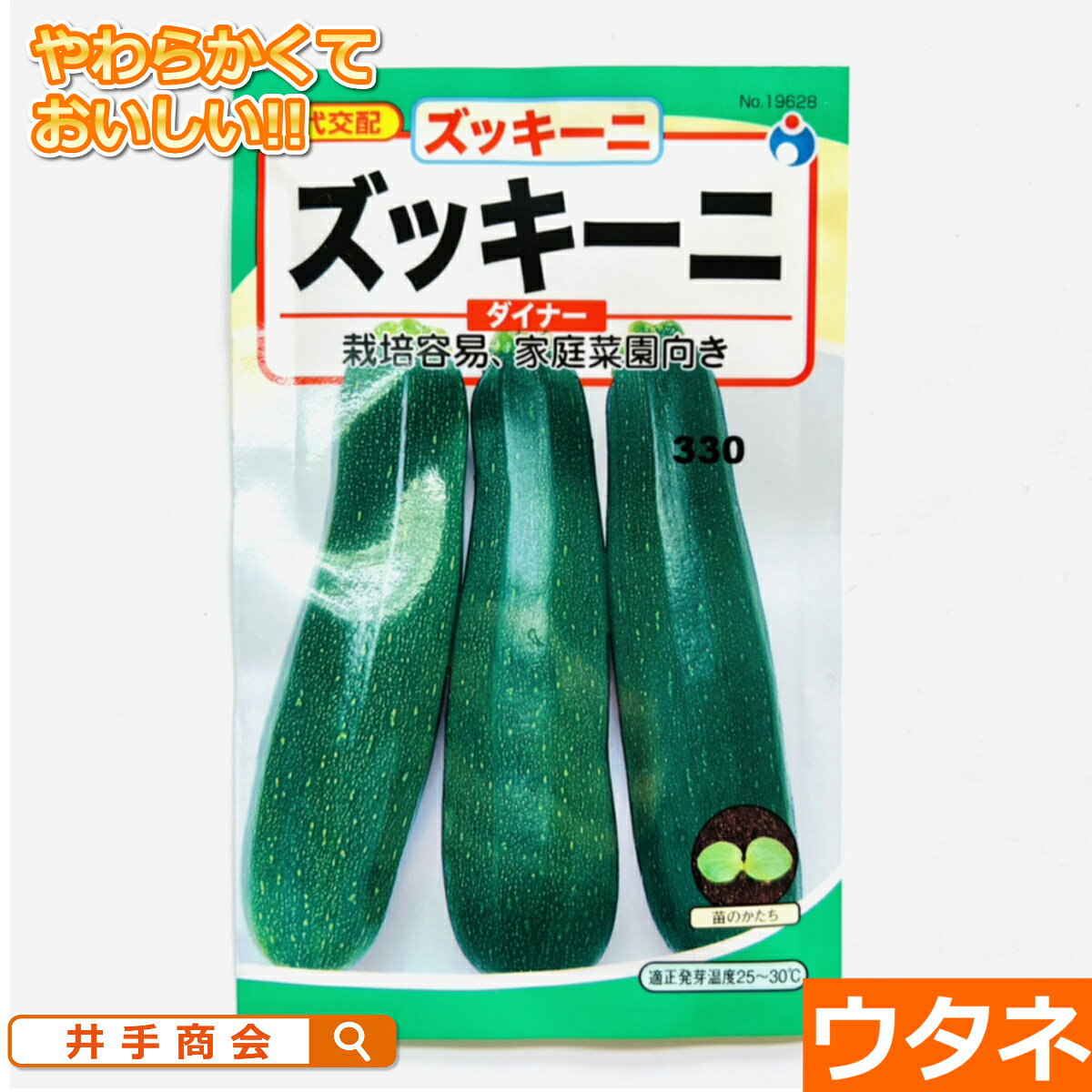 ズッキーニ　ダイナー（種:ウタネ）[ズッキーニ 種 家庭菜園 種子]のサムネイル