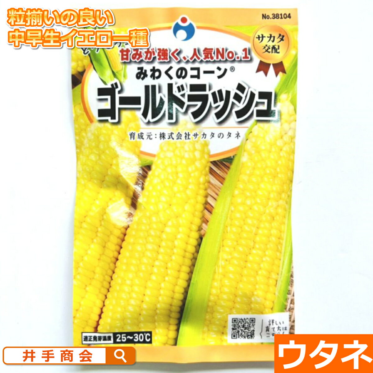 みわくのコーン ゴールドラッシュ（トウモロコシ）（種:ウタネ）[トウモロコシ 家庭菜園 種 種子]