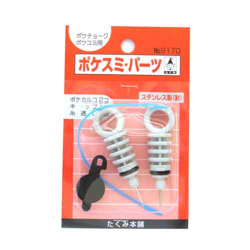 【人気商品】たくみ・ポケスミパーツ
