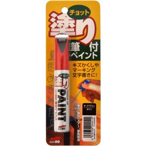 【人気商品】99PAPA・ちょっと塗りペイント