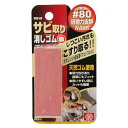 【人気商品】SK11・サビ取り消しゴム 赤 荒目