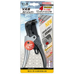 【人気商品】【送料無料】ベッセル・玄人魂VA線ストリッパー