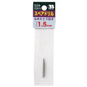 【人気商品】スターエム・なめたビス抜き スペアドリル