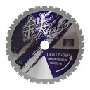 【人気商品】SK11・鉄TETSU 鉄切チップソー
