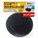 【人気商品】SK11・ディスク用マジックペーパー