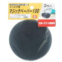 【人気商品】SK11・ディスク用マジックペーパー