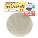 【人気商品】SK11・ディスク用マジックフェルト