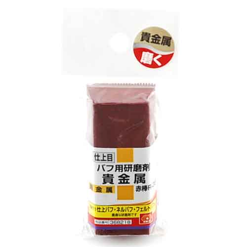 【人気商品】SK11・バフ用研磨剤貴