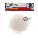 【人気商品】SK11・マジック羊毛ボンネット