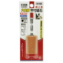 【人気商品】SK11・六角軸軸付砥石 鉄工用