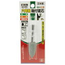 【人気商品】SK11・六角軸軸付砥石 石材・木工用