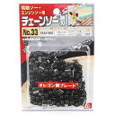 【人気商品】SK11・オレゴンチェンソー替刃No.33
