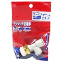 【人気商品】SK11・W管継手 サービスチーズ