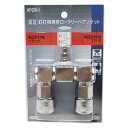 【人気商品】【送料無料】ダイセン・高圧ロータリーペアソケット