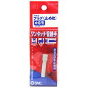 【人気商品】SK11・W管継手 プラグ(止め詮)