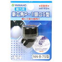 【人気商品】ヤマホ・新広角P-1頭口S型