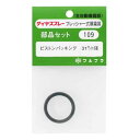 【人気商品】フルプラ・ピストンパッキン