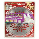 【人気商品】セフティ3・オールマイティーチップソー