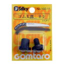 【人気商品】シルキー・ゴム太郎用ネジ 一組 共通