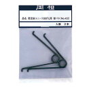 【人気商品】岡恒・剪定鋏200mm用替バネ2P